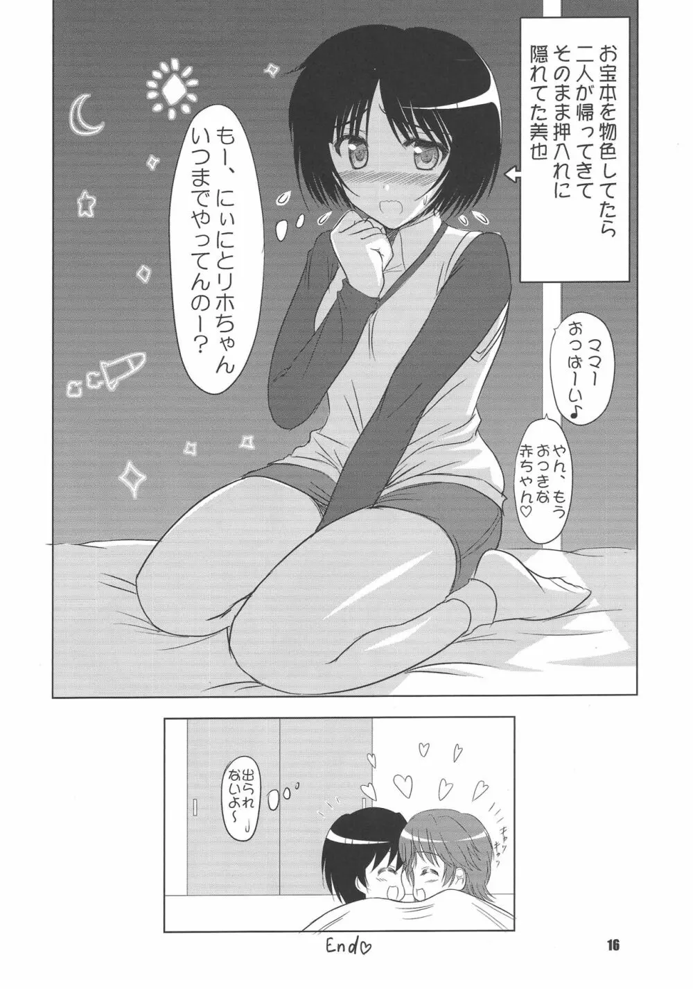 はむっと梨穂子をアマガミ Page.15