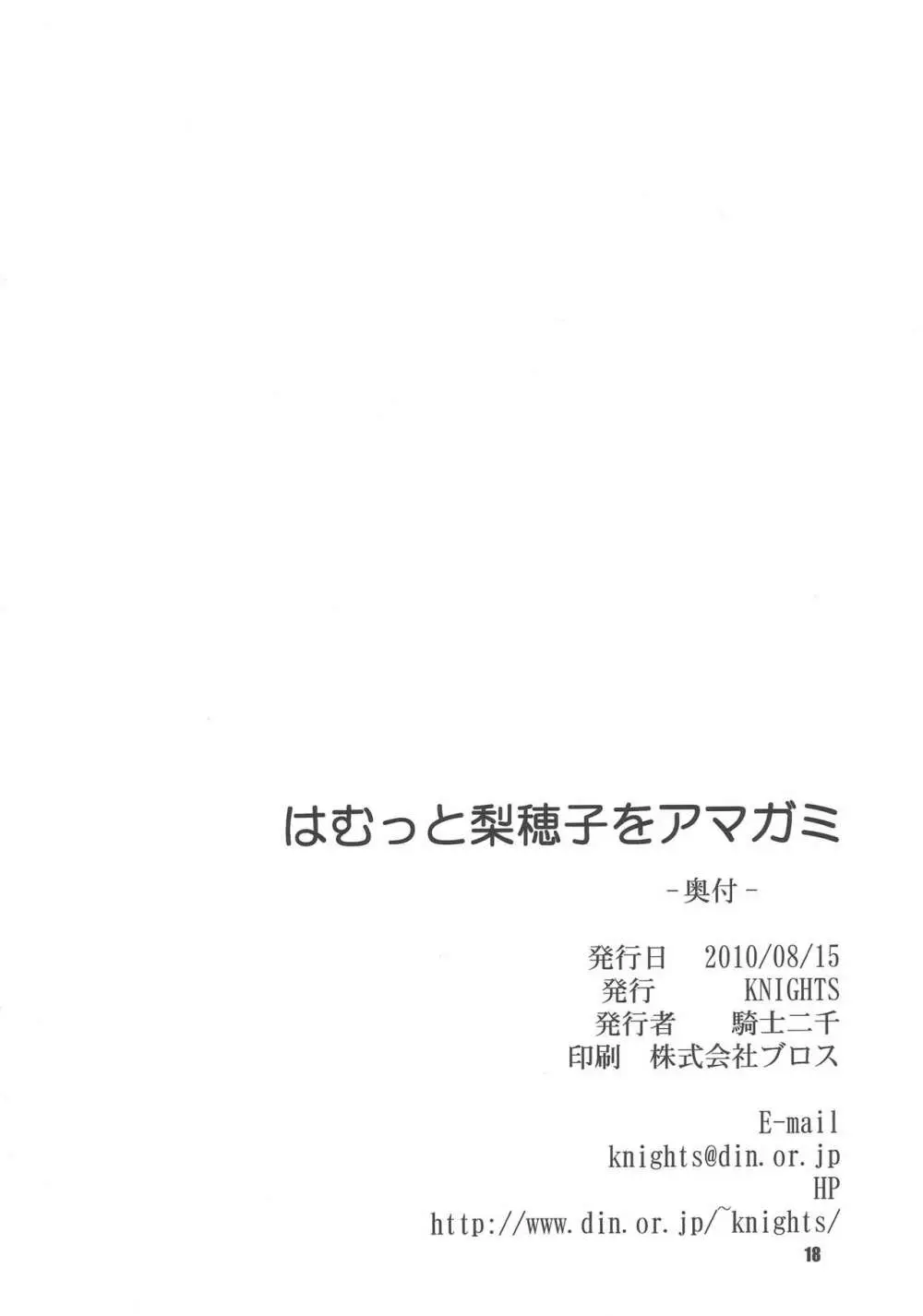 はむっと梨穂子をアマガミ Page.17