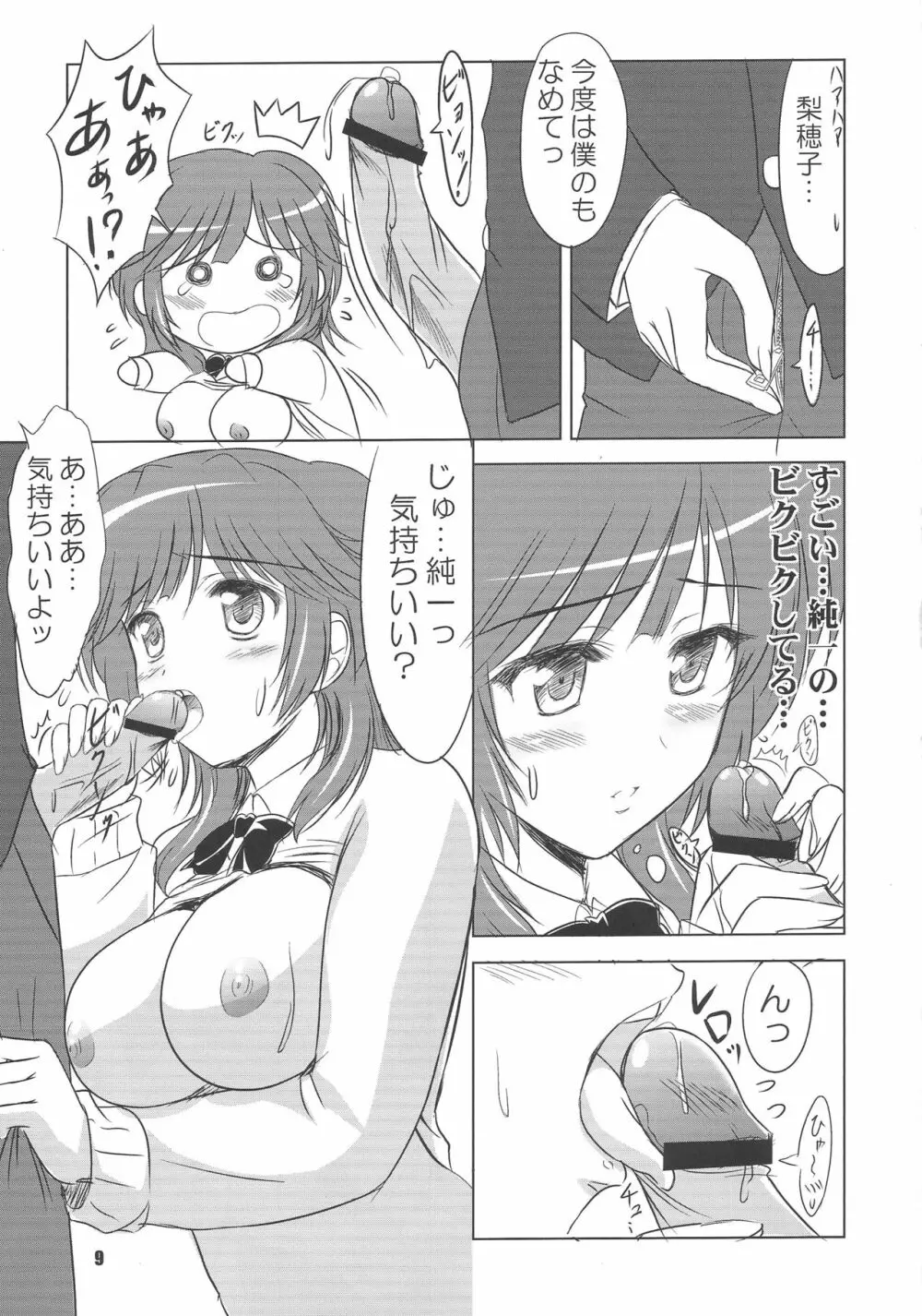 はむっと梨穂子をアマガミ Page.8