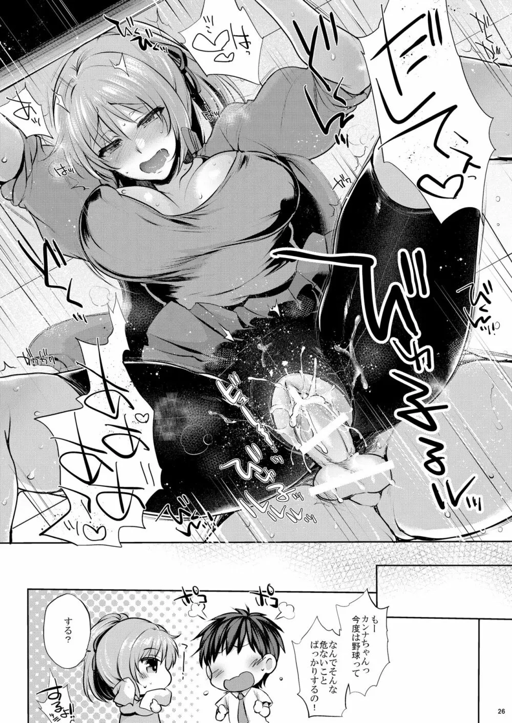 HIT×ふぇち'sm Page.19