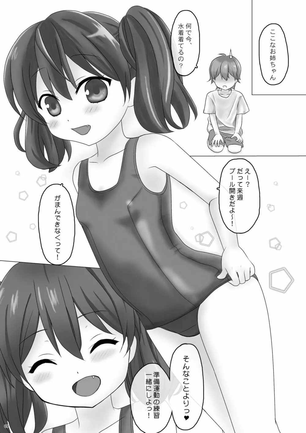 HIT×ふぇち'sm Page.21