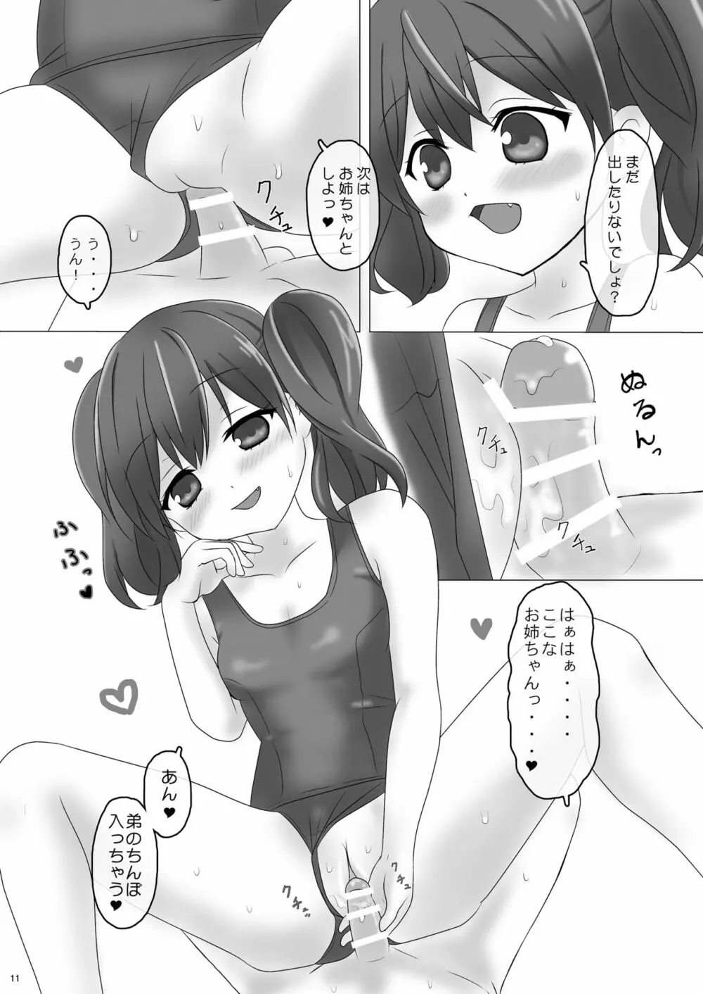 HIT×ふぇち'sm Page.23