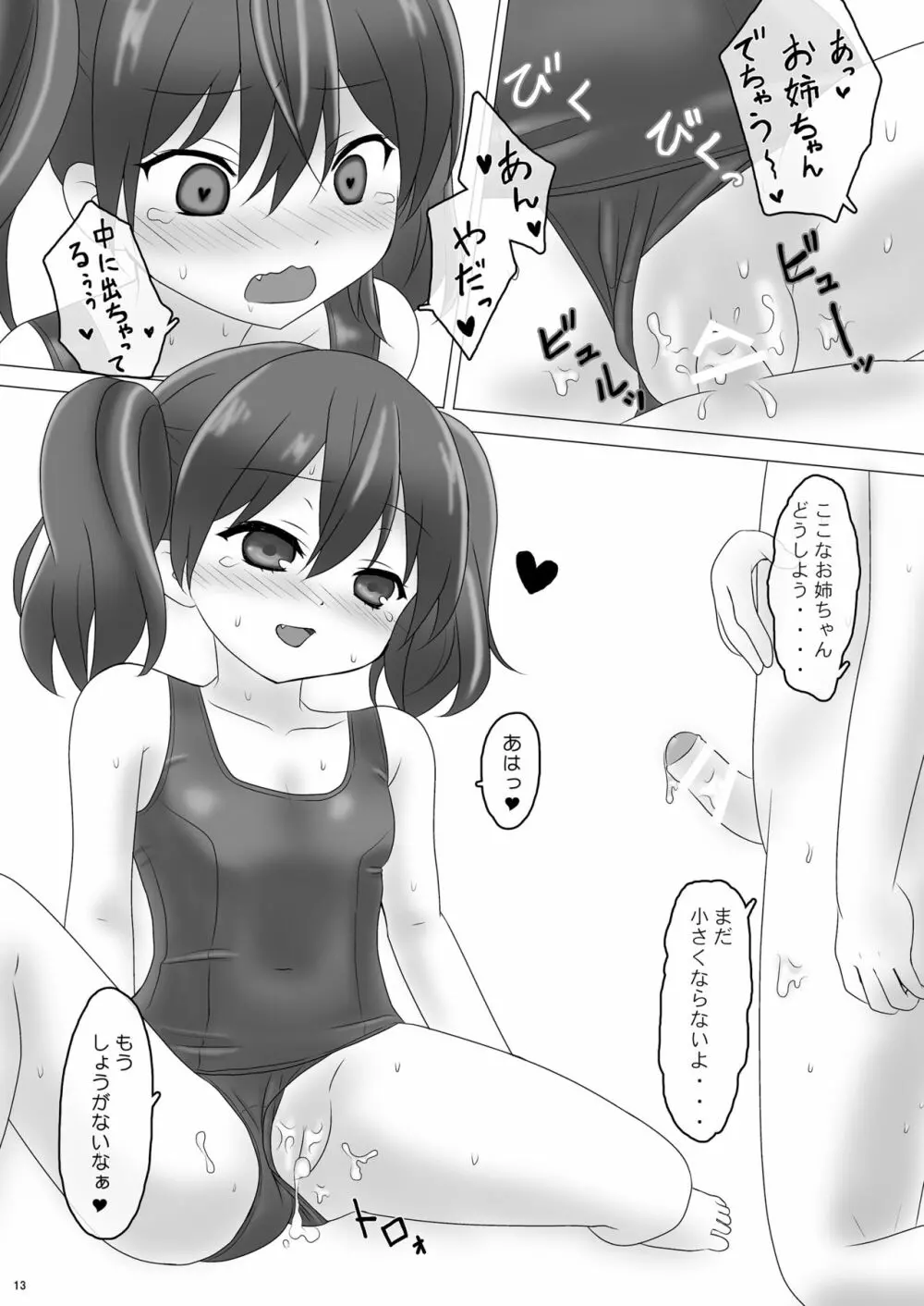HIT×ふぇち'sm Page.25