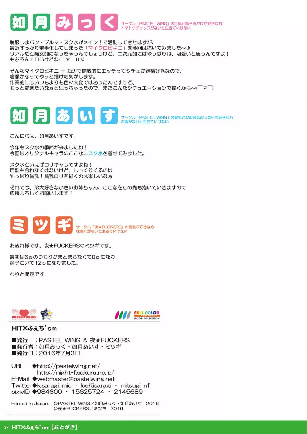 HIT×ふぇち'sm Page.26