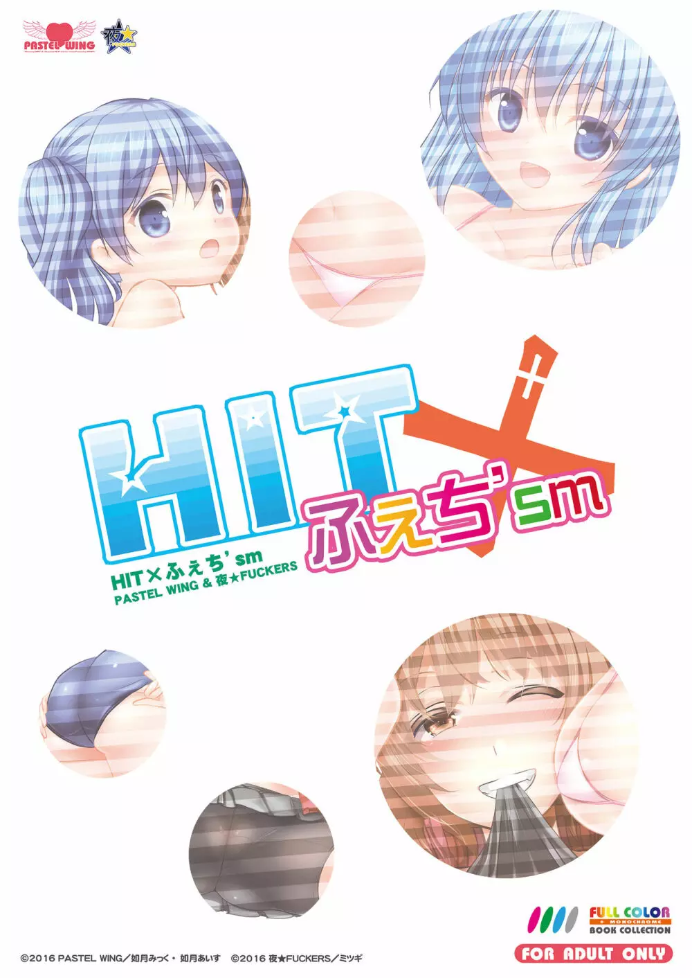 HIT×ふぇち'sm Page.27