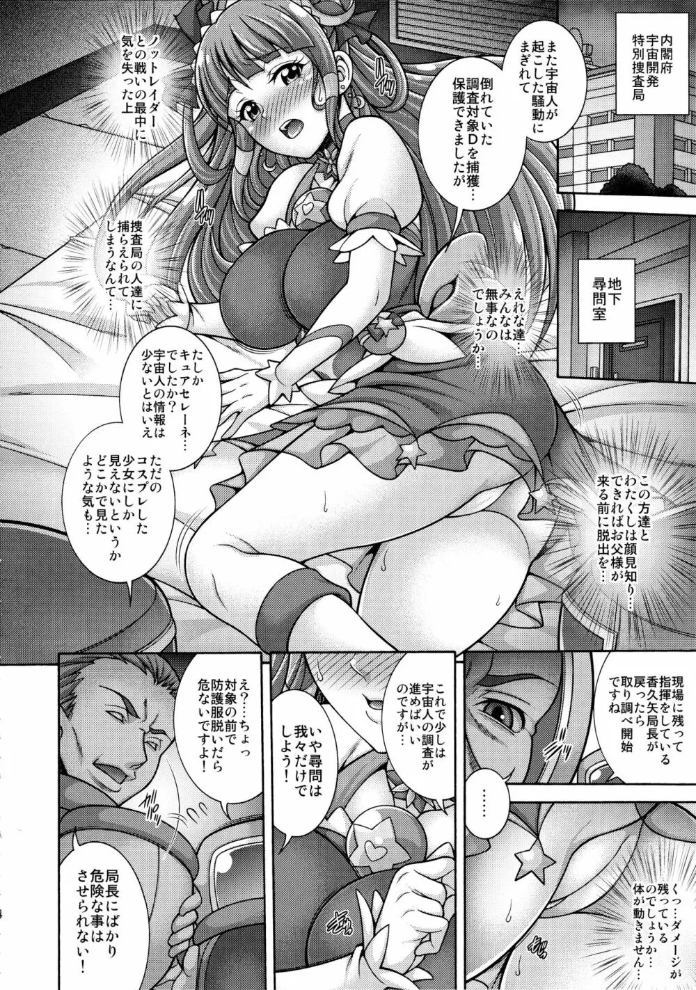 孕メクハ月光 Page.4