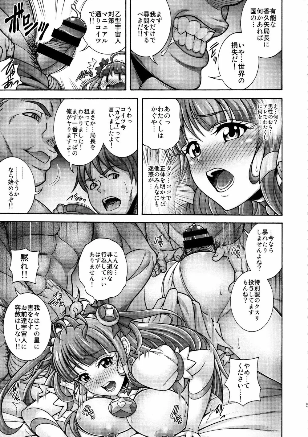 孕メクハ月光 Page.5