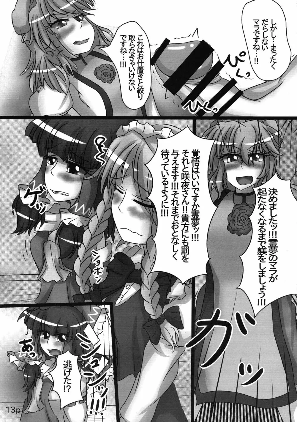 霊夢ちゃんがみんなに搾り取られる本 2日目 Page.15