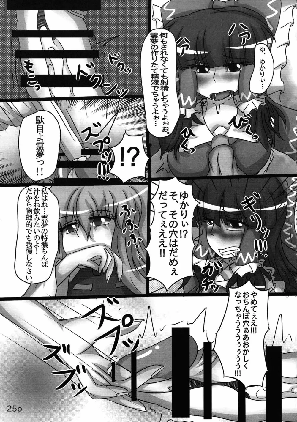 霊夢ちゃんがみんなに搾り取られる本 2日目 Page.27