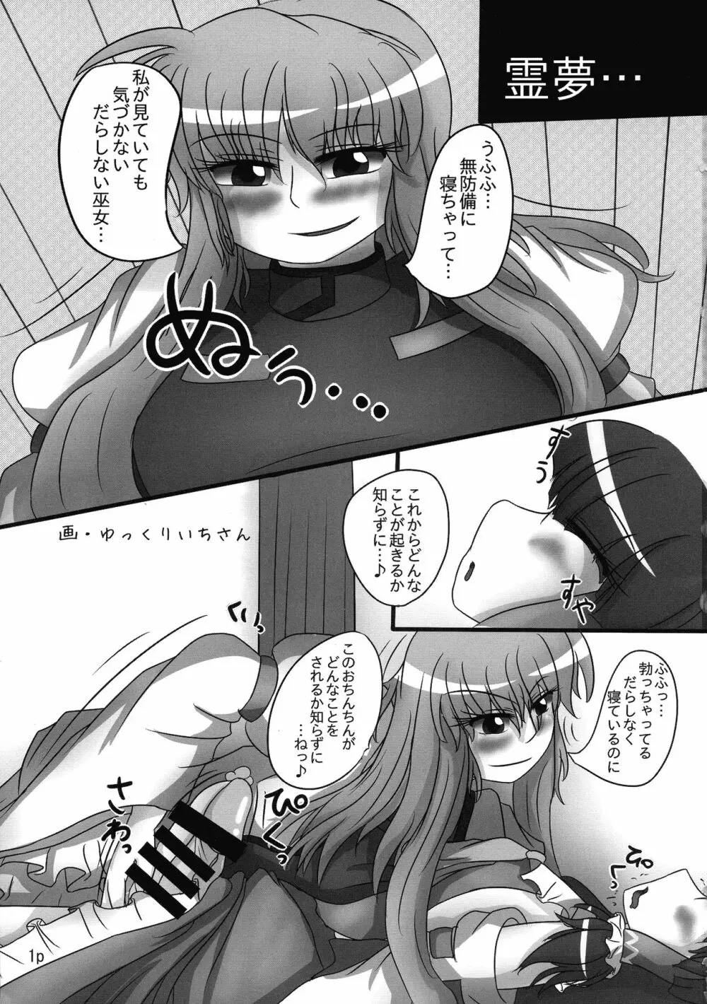 霊夢ちゃんがみんなに搾り取られる本 2日目 Page.3