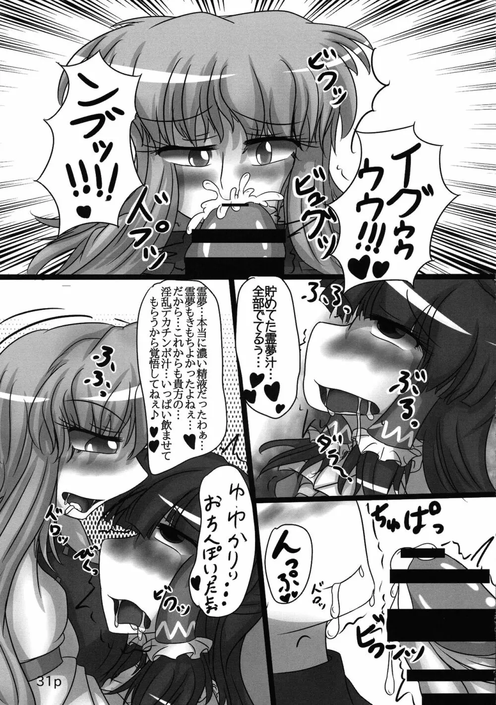 霊夢ちゃんがみんなに搾り取られる本 2日目 Page.33