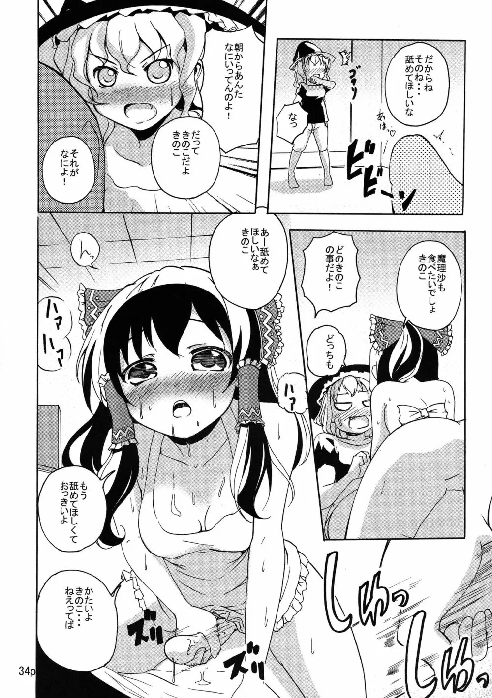 霊夢ちゃんがみんなに搾り取られる本 2日目 Page.36