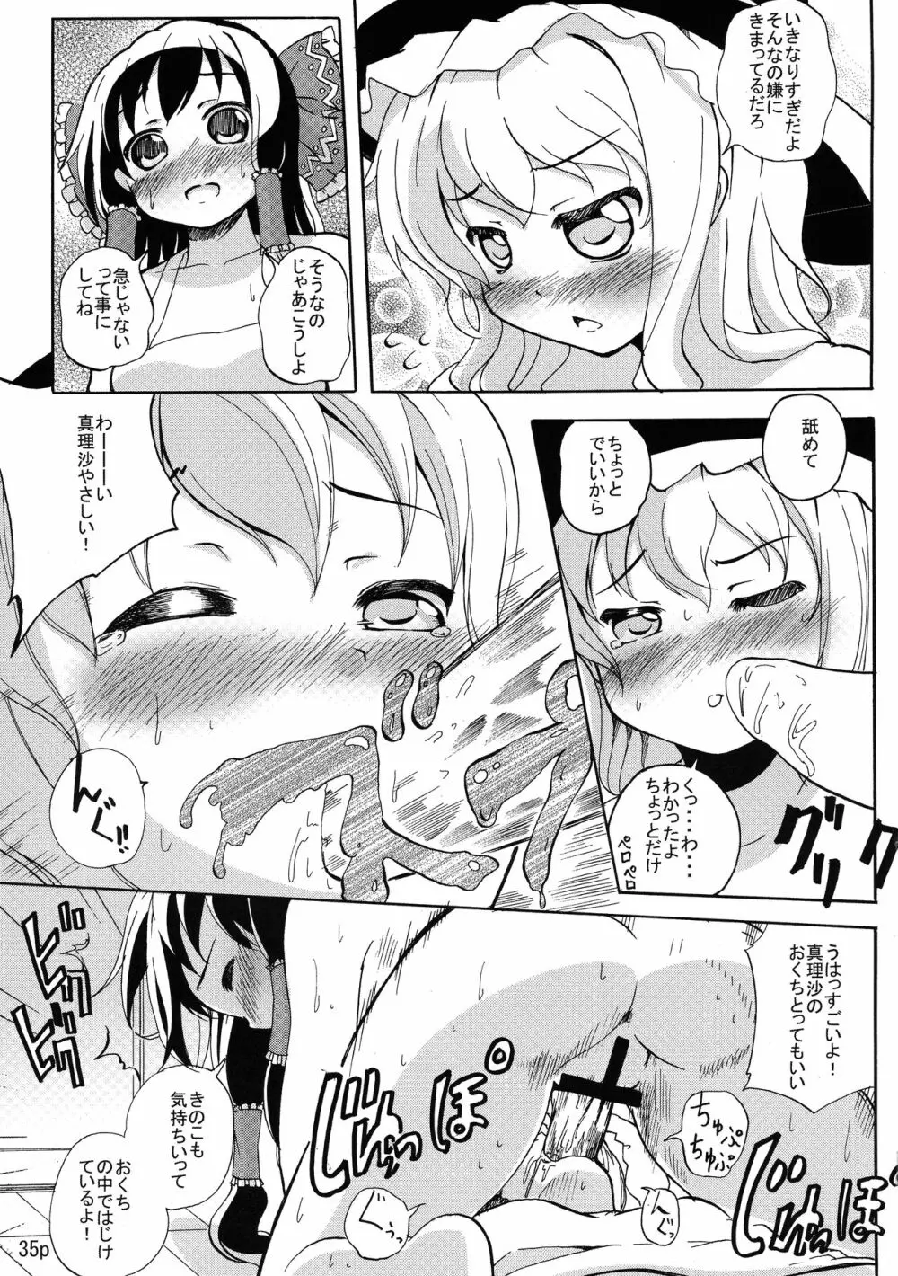 霊夢ちゃんがみんなに搾り取られる本 2日目 Page.37