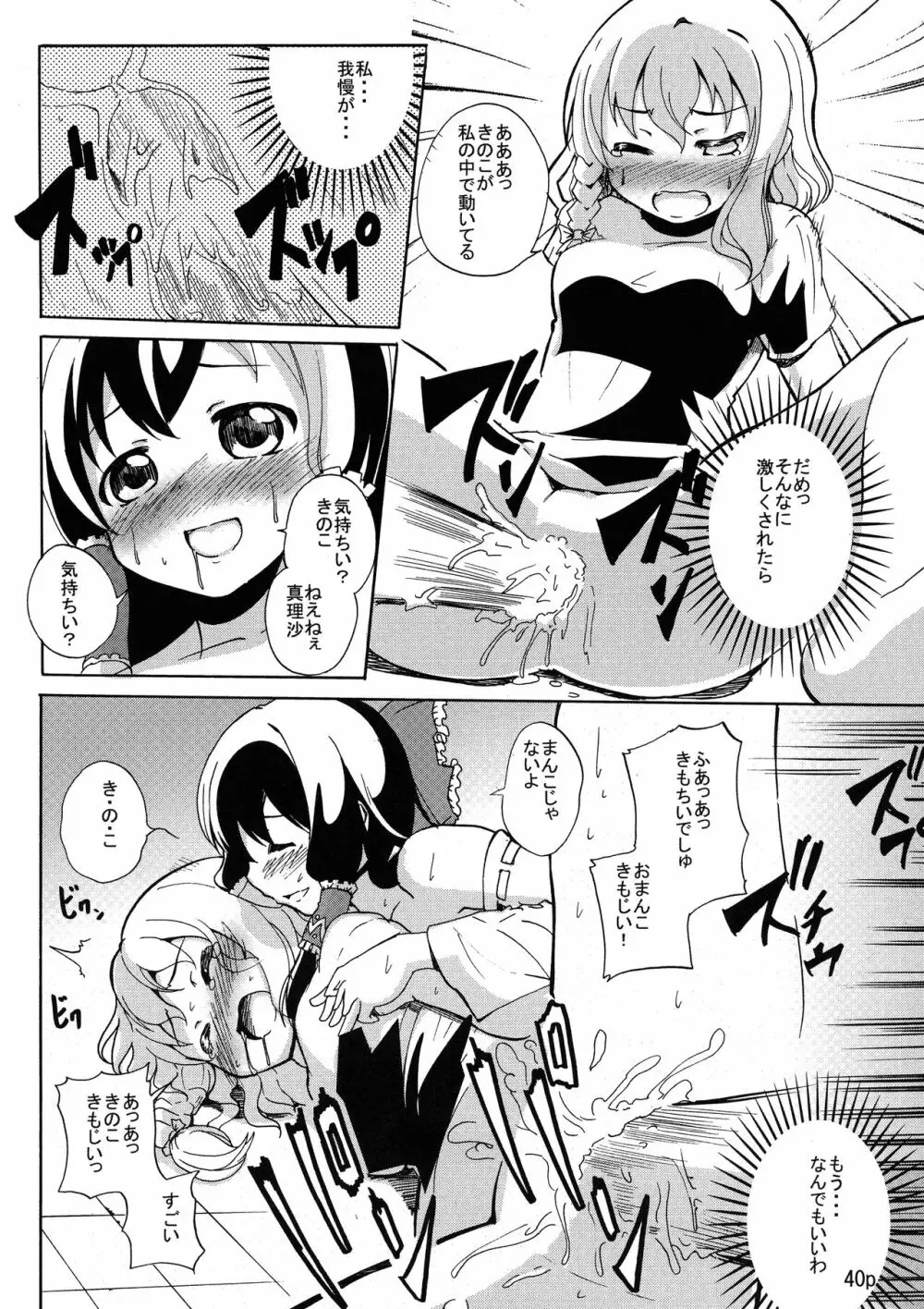 霊夢ちゃんがみんなに搾り取られる本 2日目 Page.42