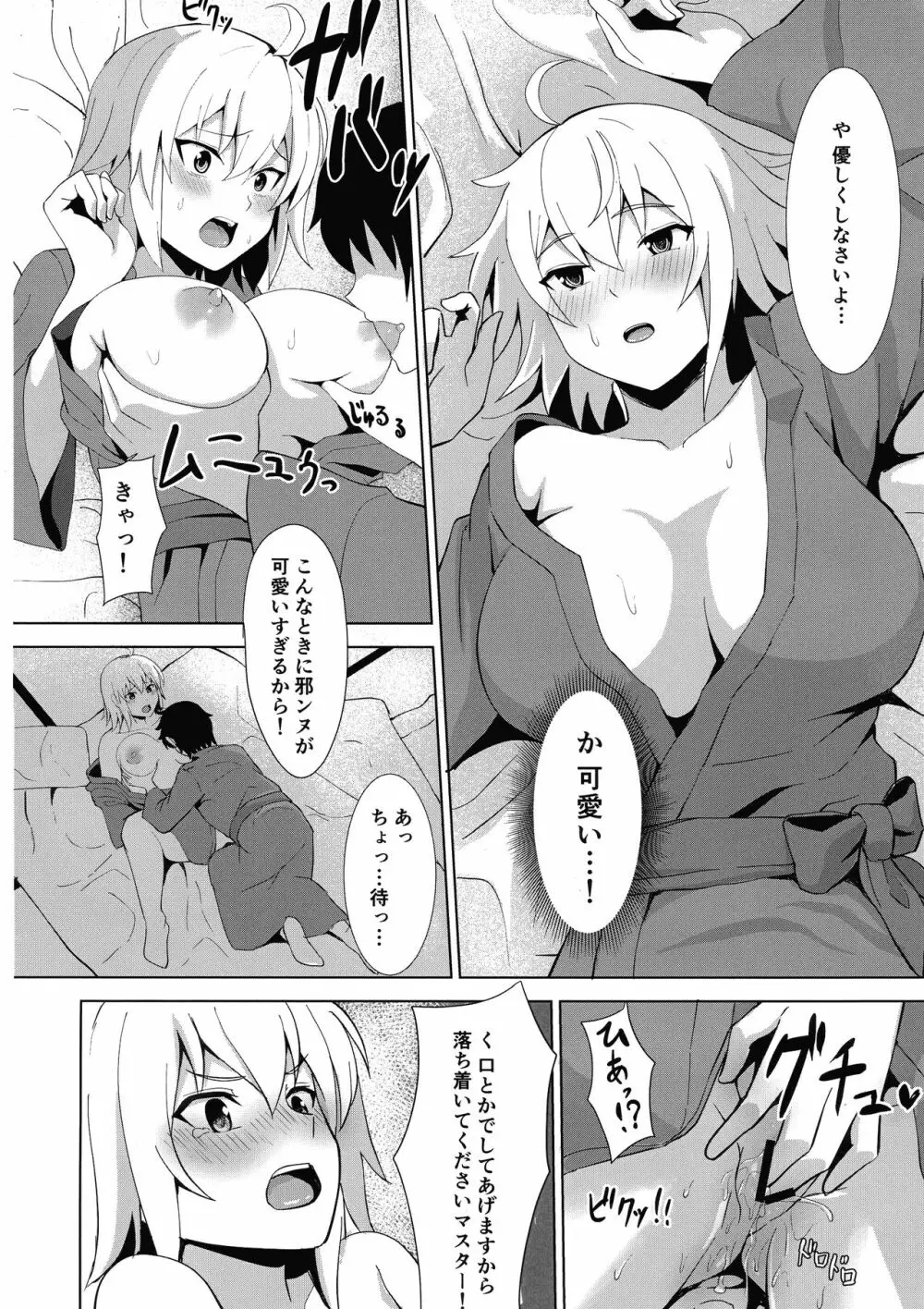 基本的にイチャラブです。 Page.10