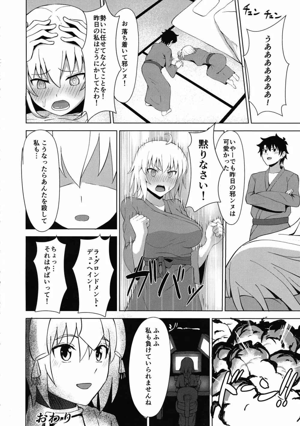 基本的にイチャラブです。 Page.20