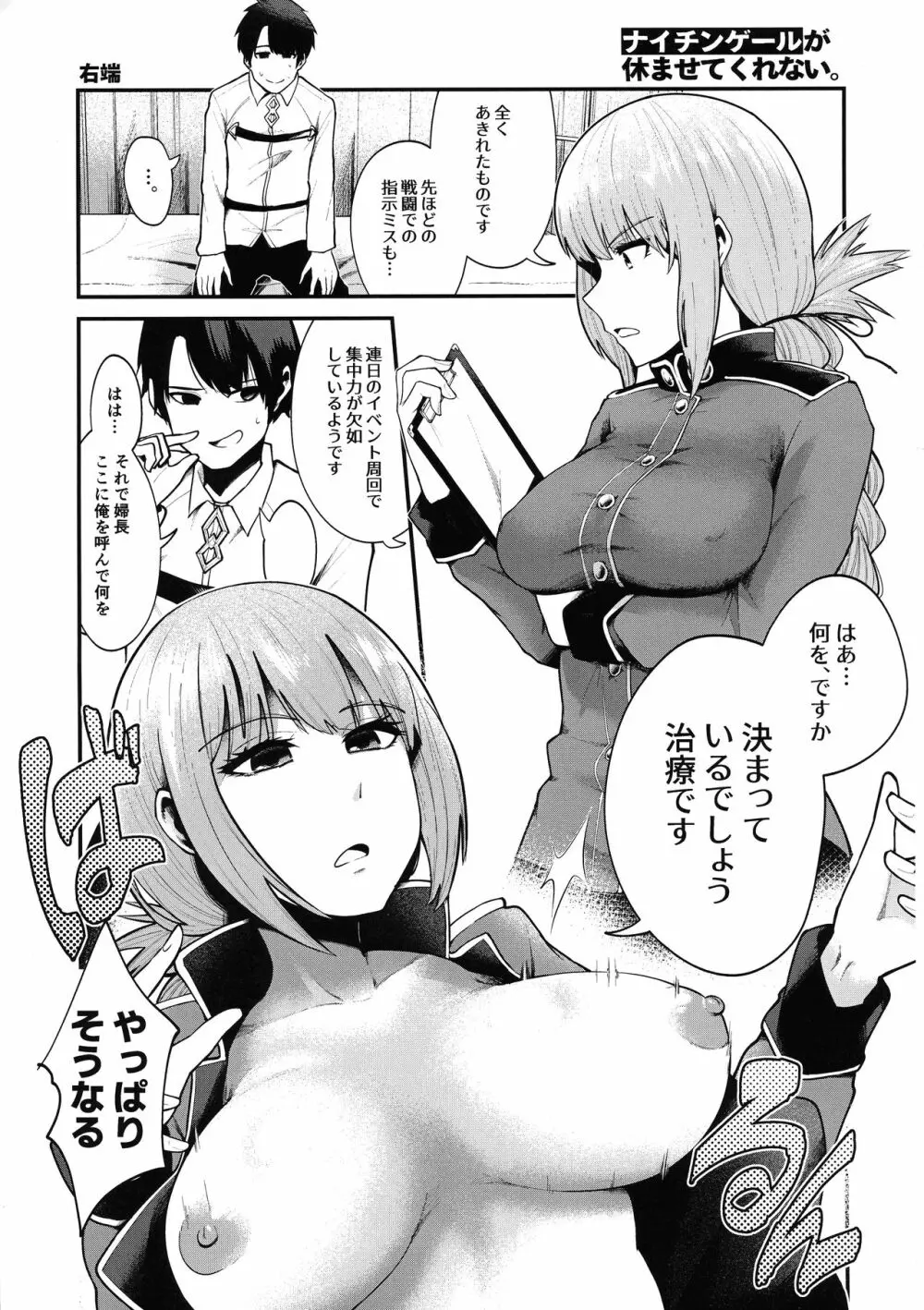 基本的にイチャラブです。 Page.23