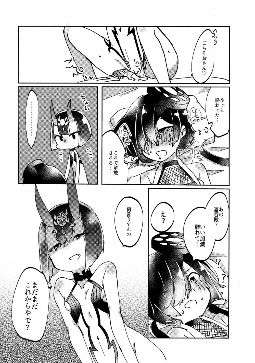 かわいい蛇にはあまい毒 Page.13