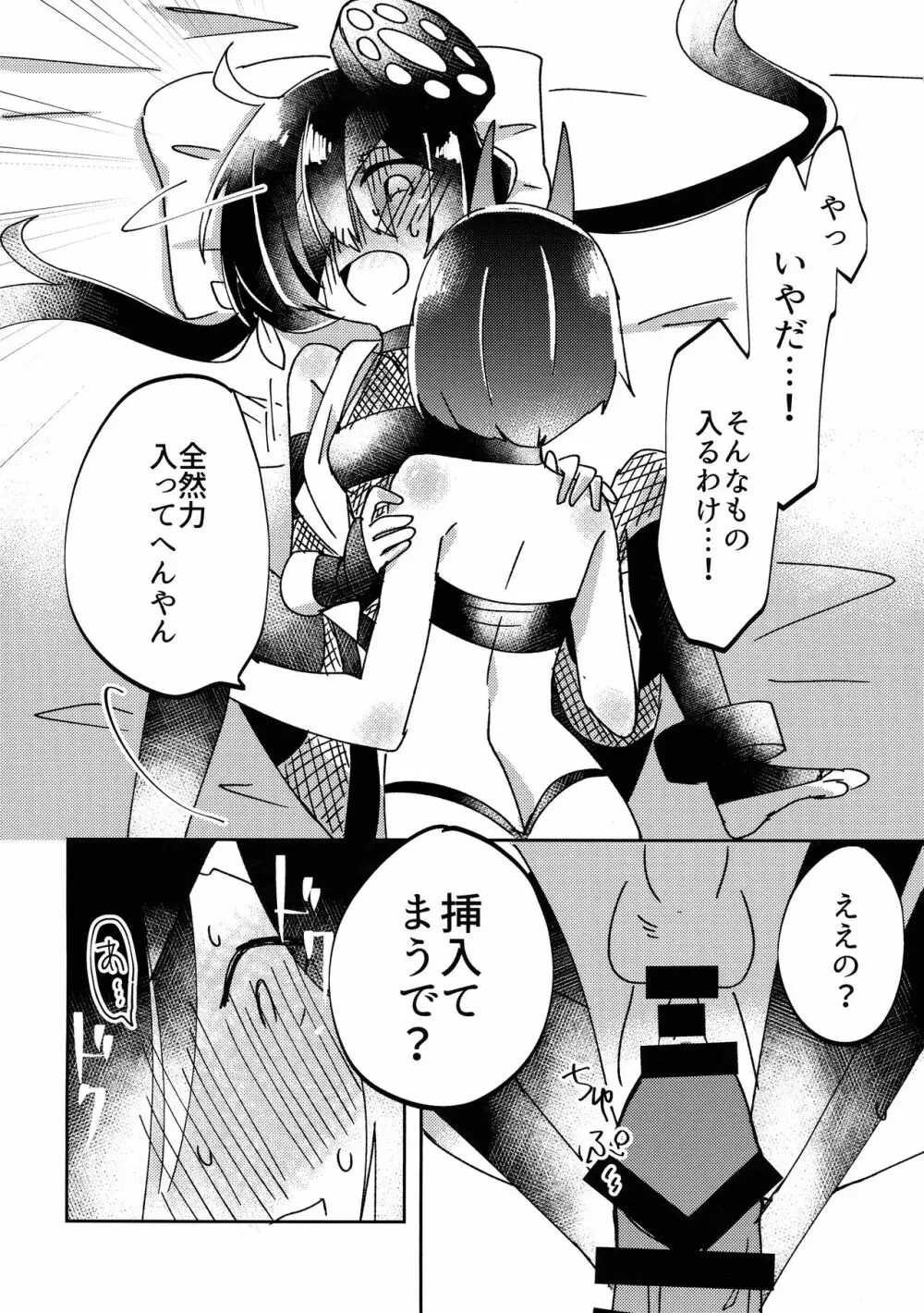 かわいい蛇にはあまい毒 Page.17