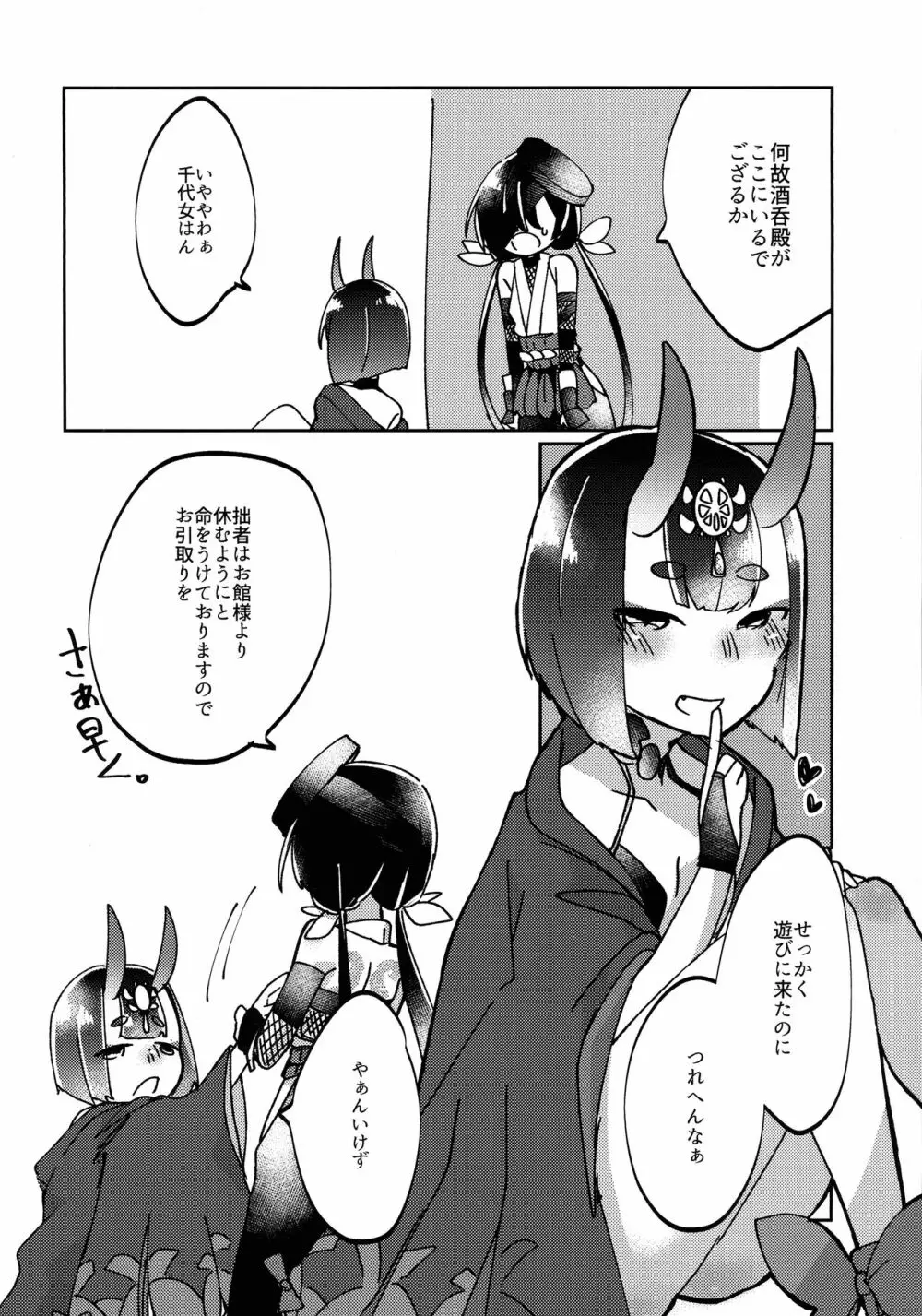 かわいい蛇にはあまい毒 Page.5