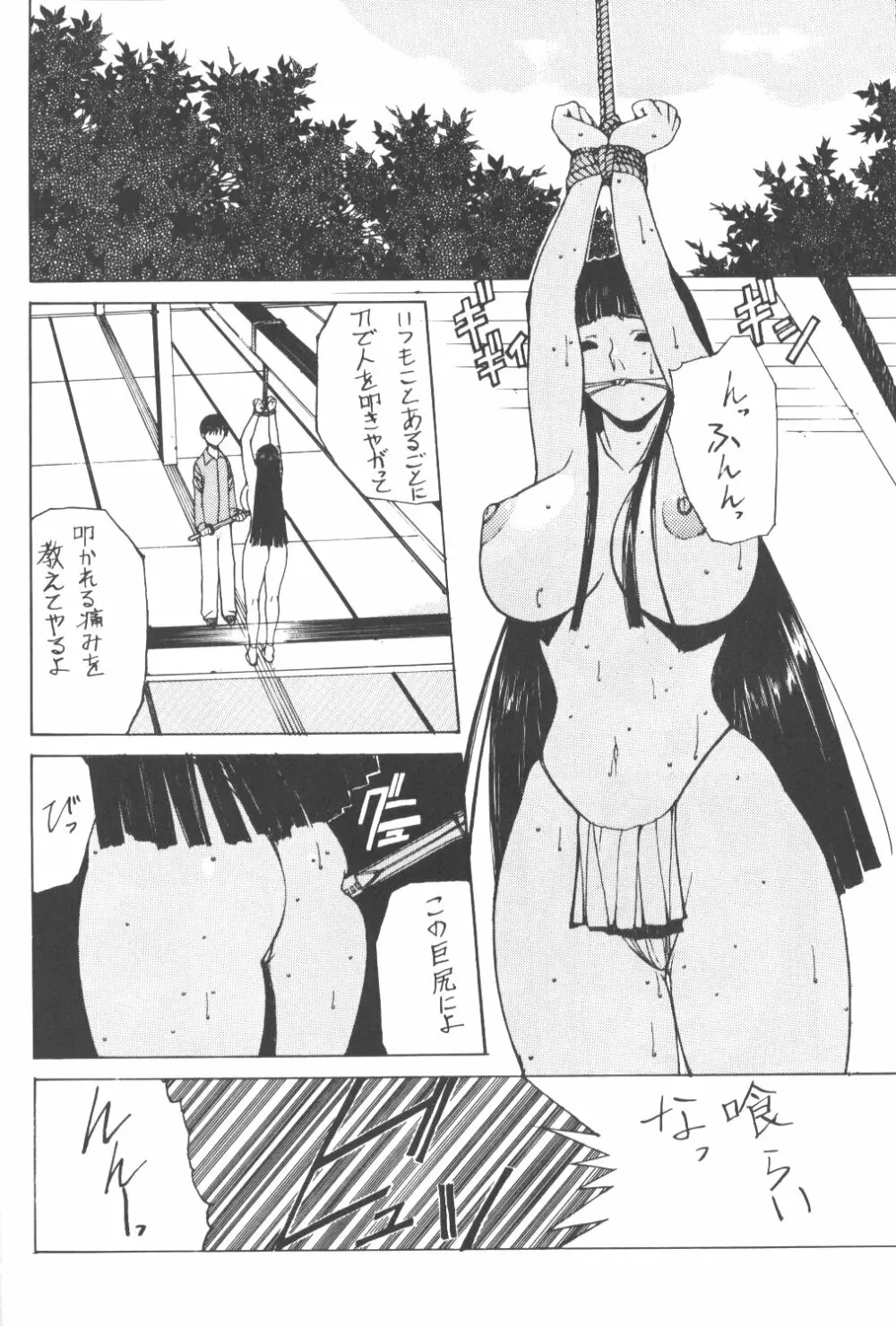 Nadoriino Koufuku Ron Page.11