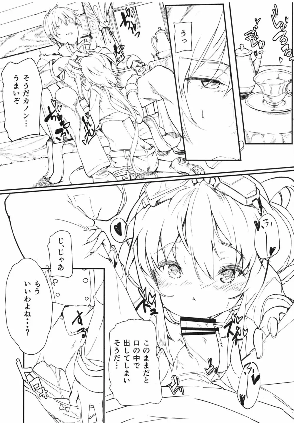 カノンちゃんはあきらめない 準備号 Page.4