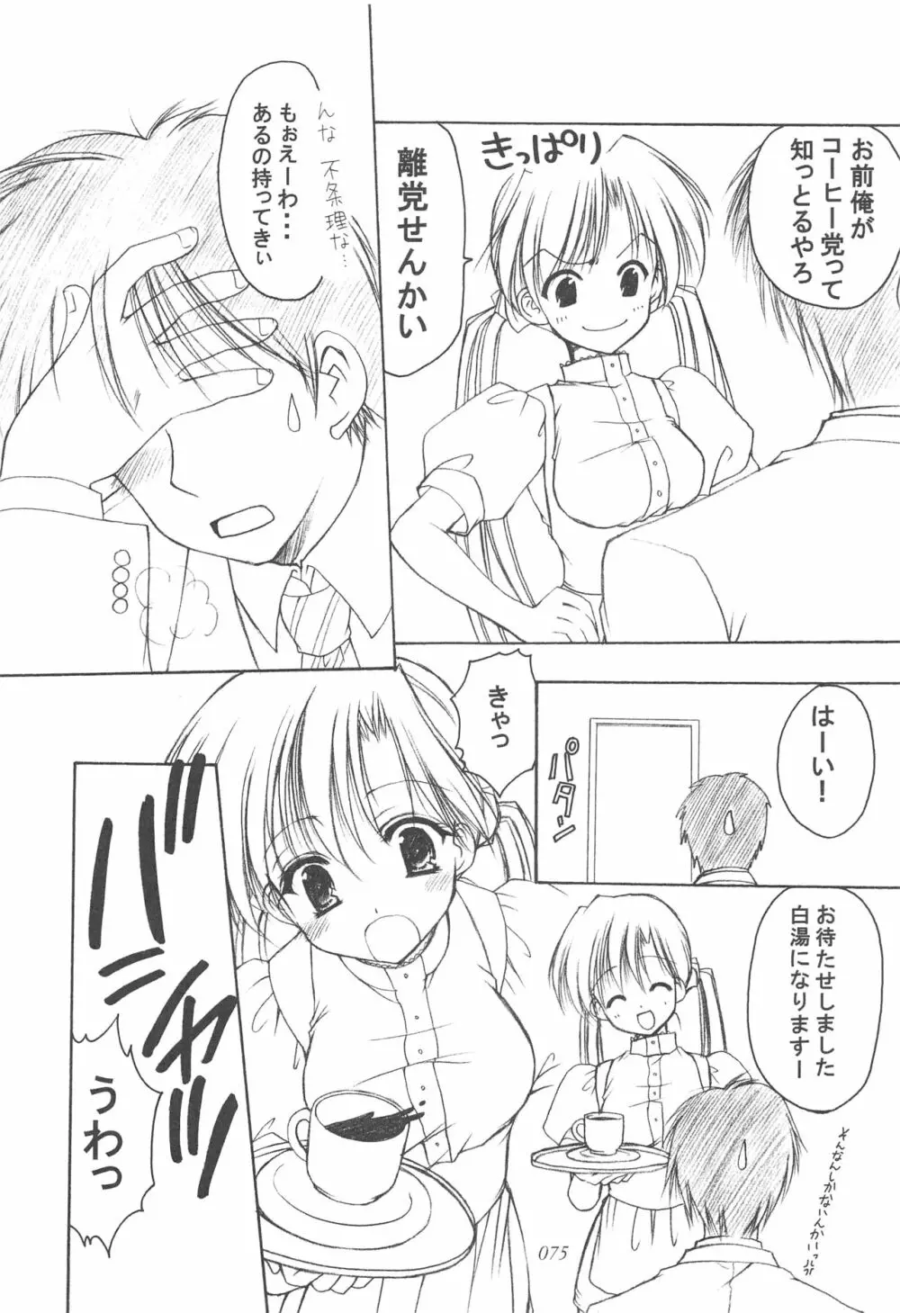 お兄様へ…総集編 下巻 Page.74