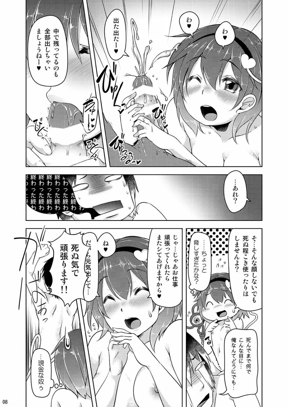 さとりでぴゅっぴゅ♥ Page.7