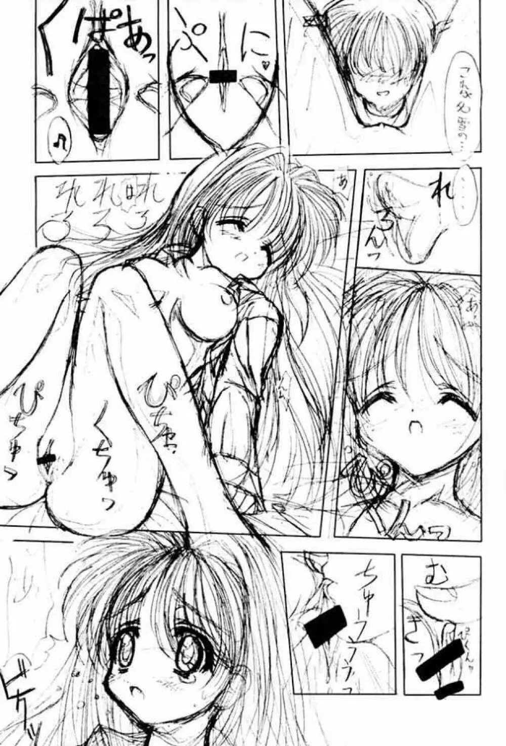 にんじん好きだもん。 Page.8