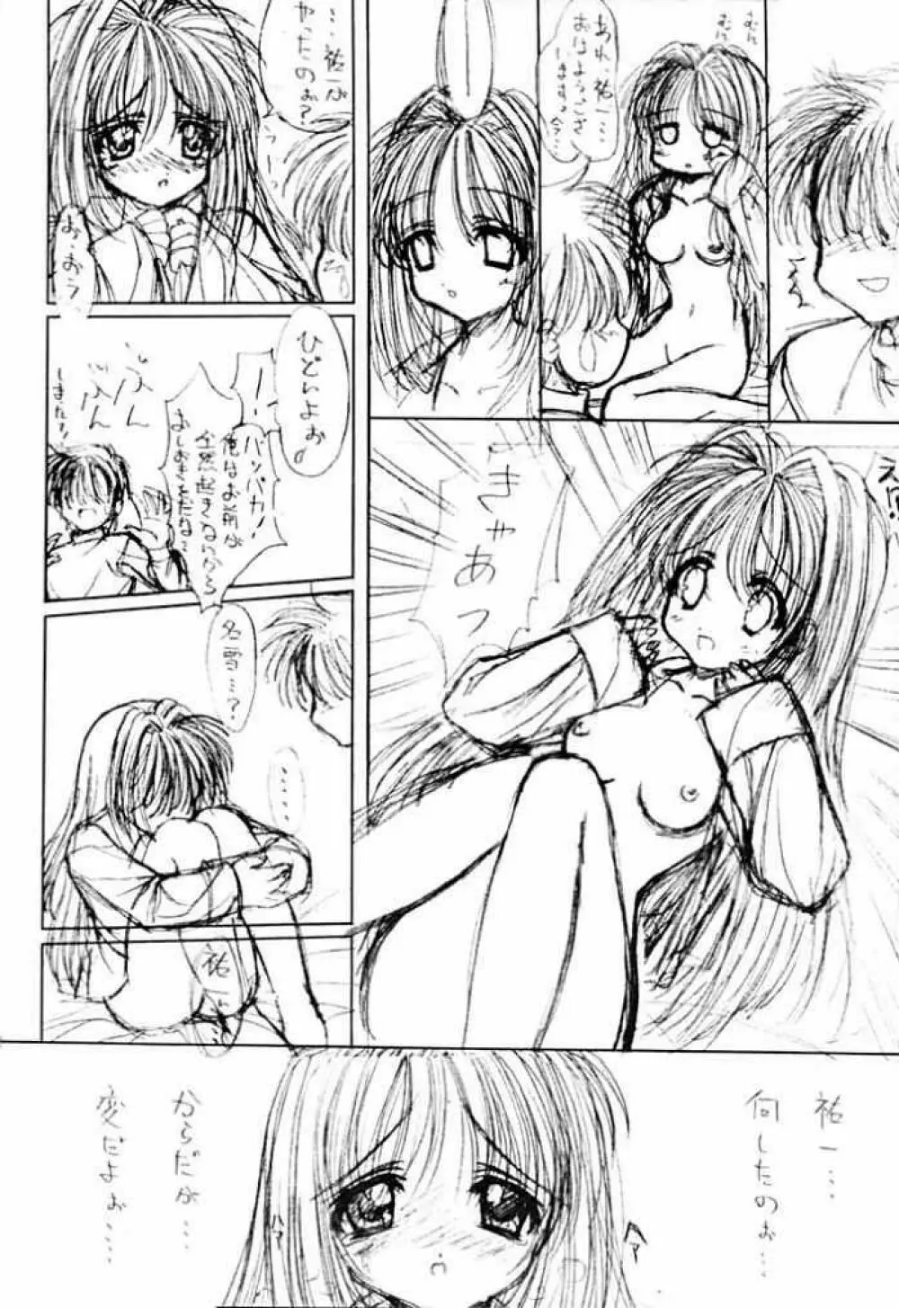 にんじん好きだもん。 Page.9