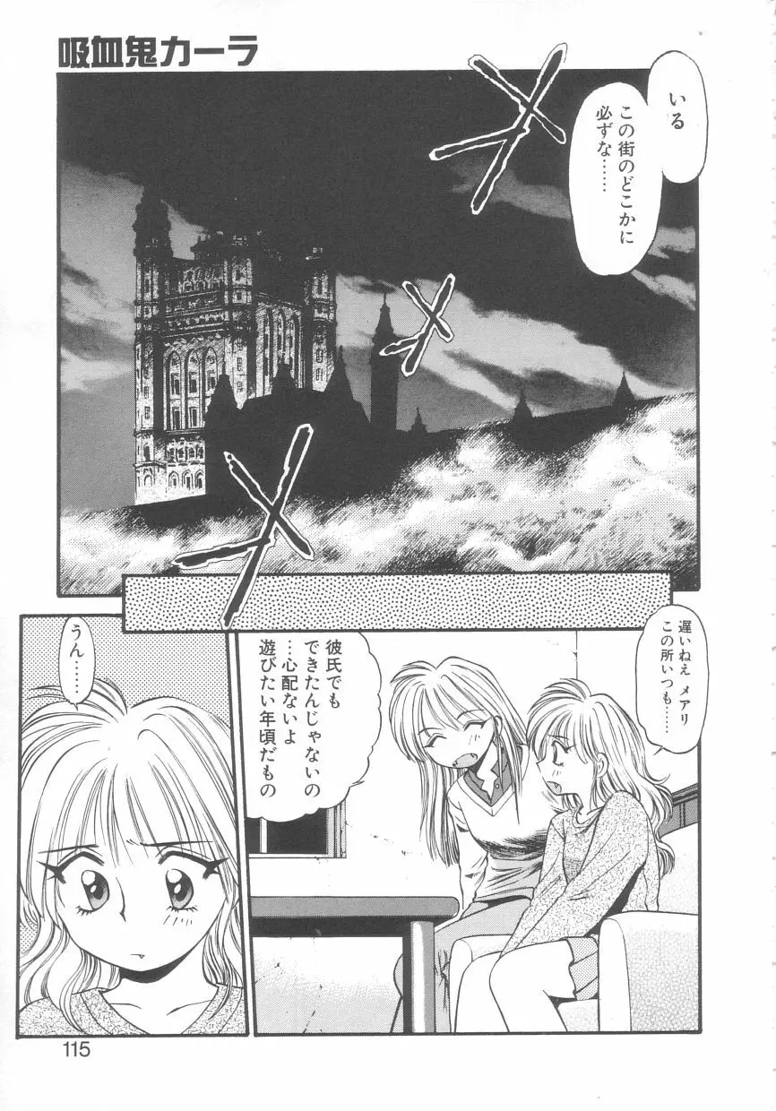 吸血鬼カーラ Page.113