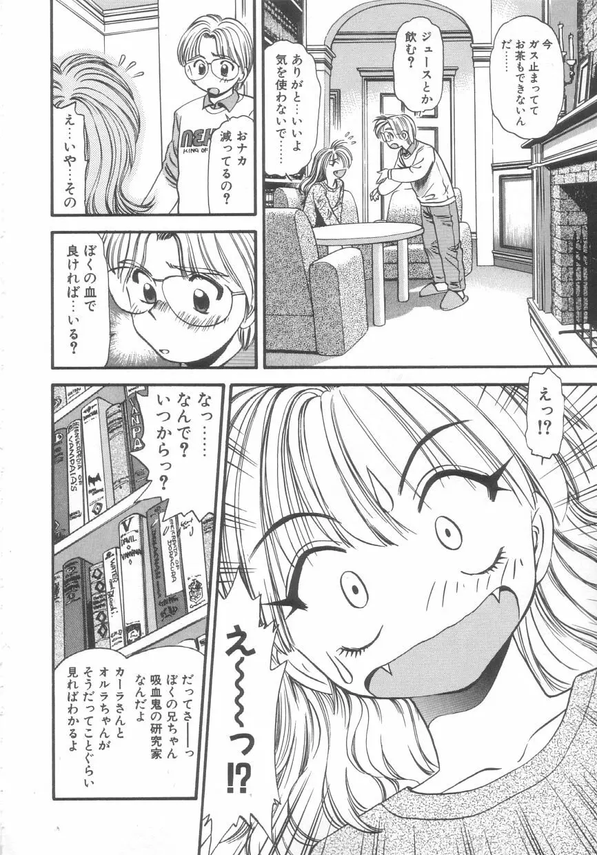 吸血鬼カーラ Page.138