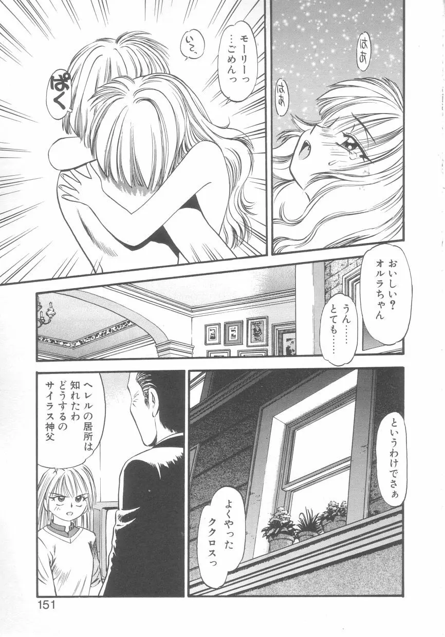 吸血鬼カーラ Page.149