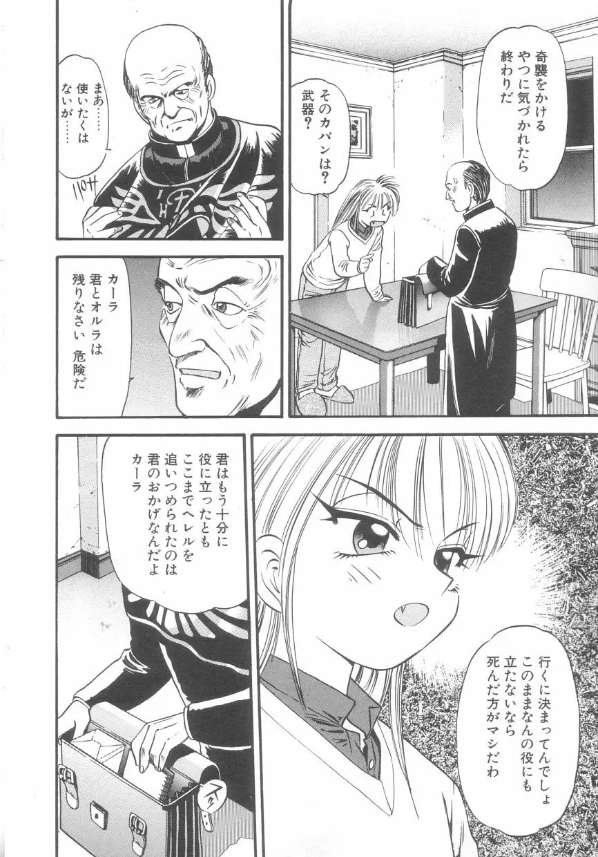 吸血鬼カーラ Page.150