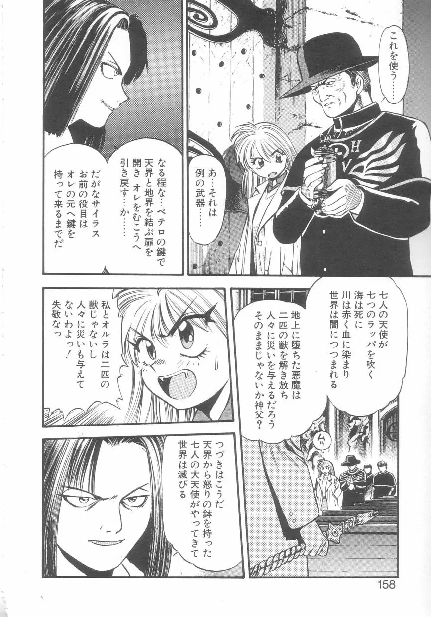 吸血鬼カーラ Page.156