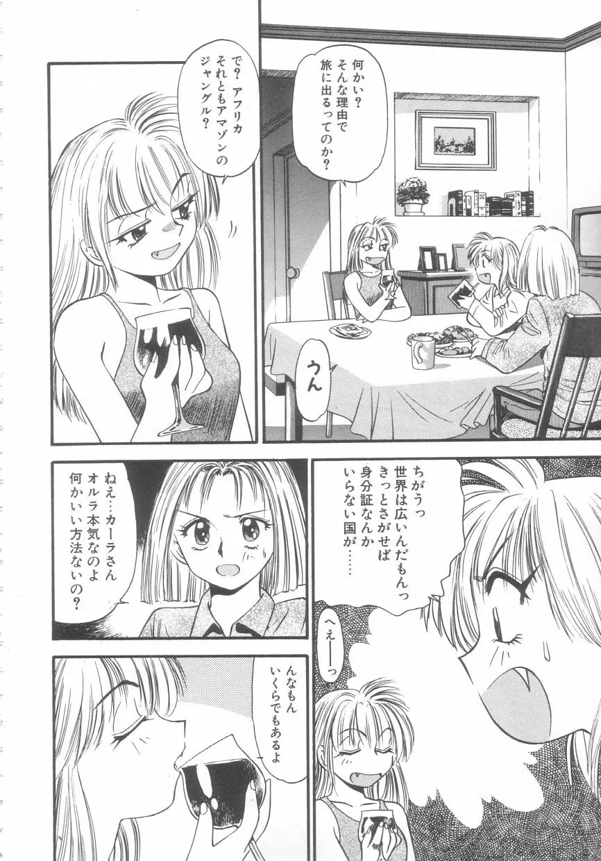 吸血鬼カーラ Page.22