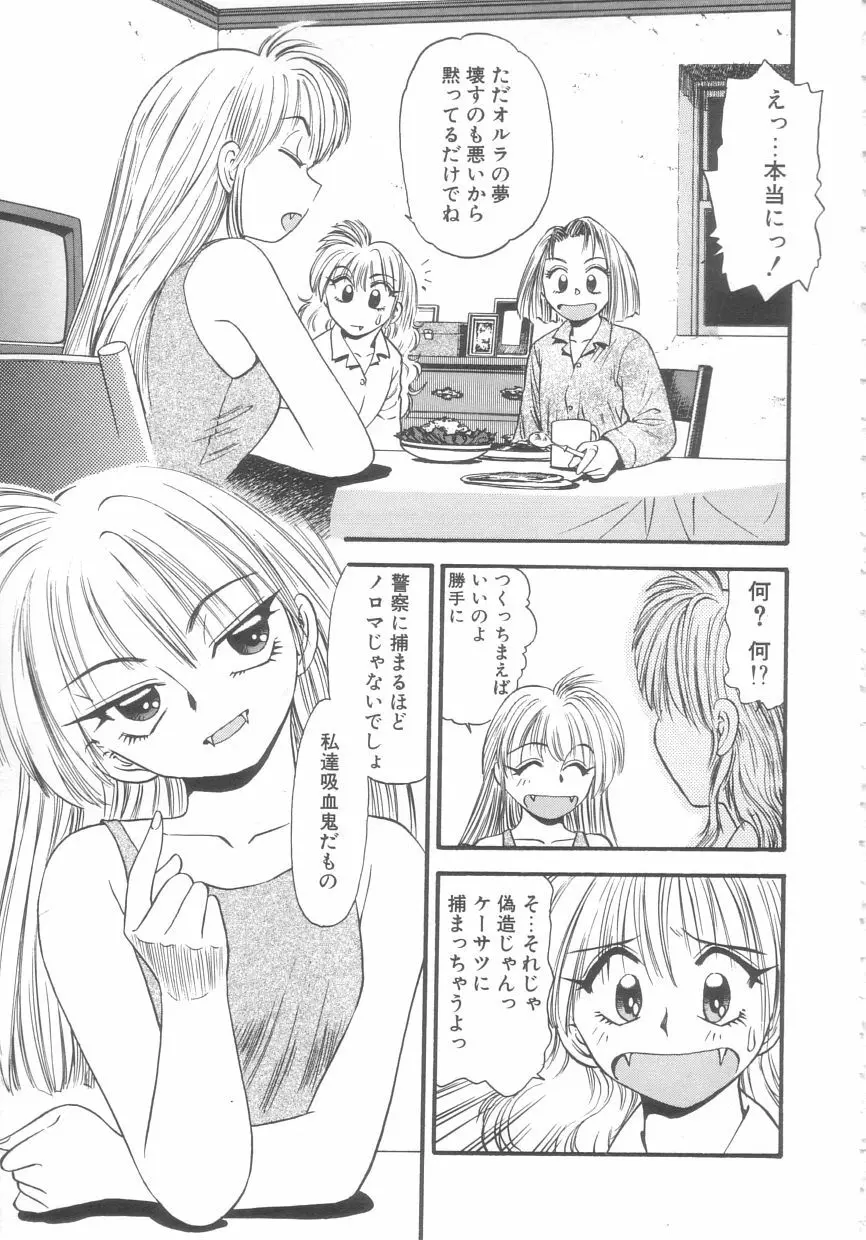 吸血鬼カーラ Page.23