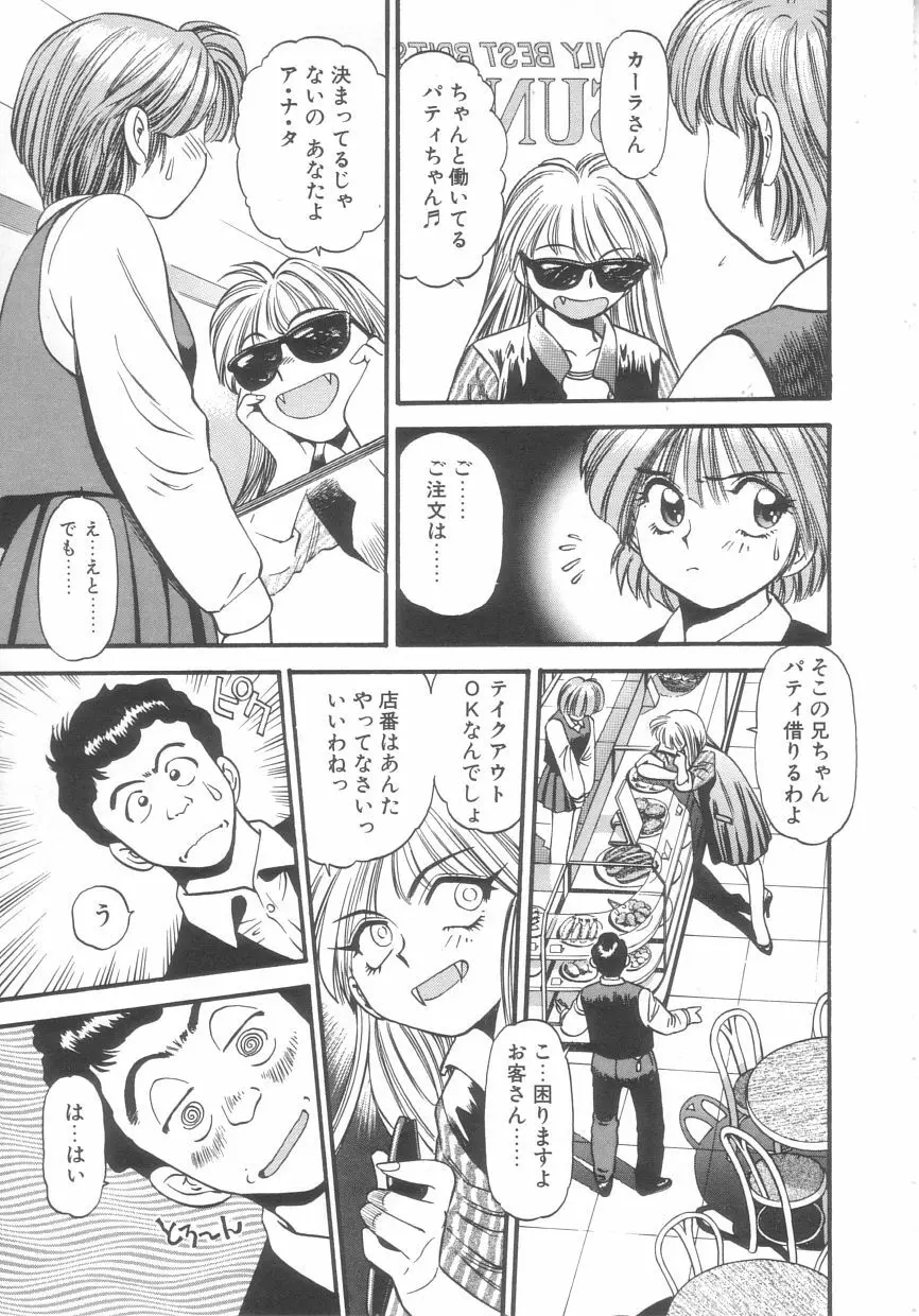 吸血鬼カーラ Page.29