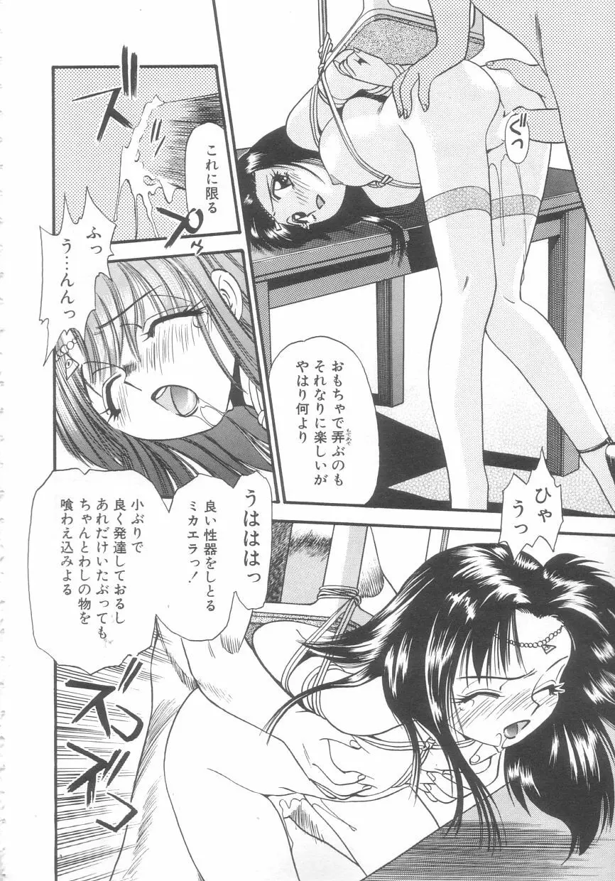 吸血鬼カーラ Page.38