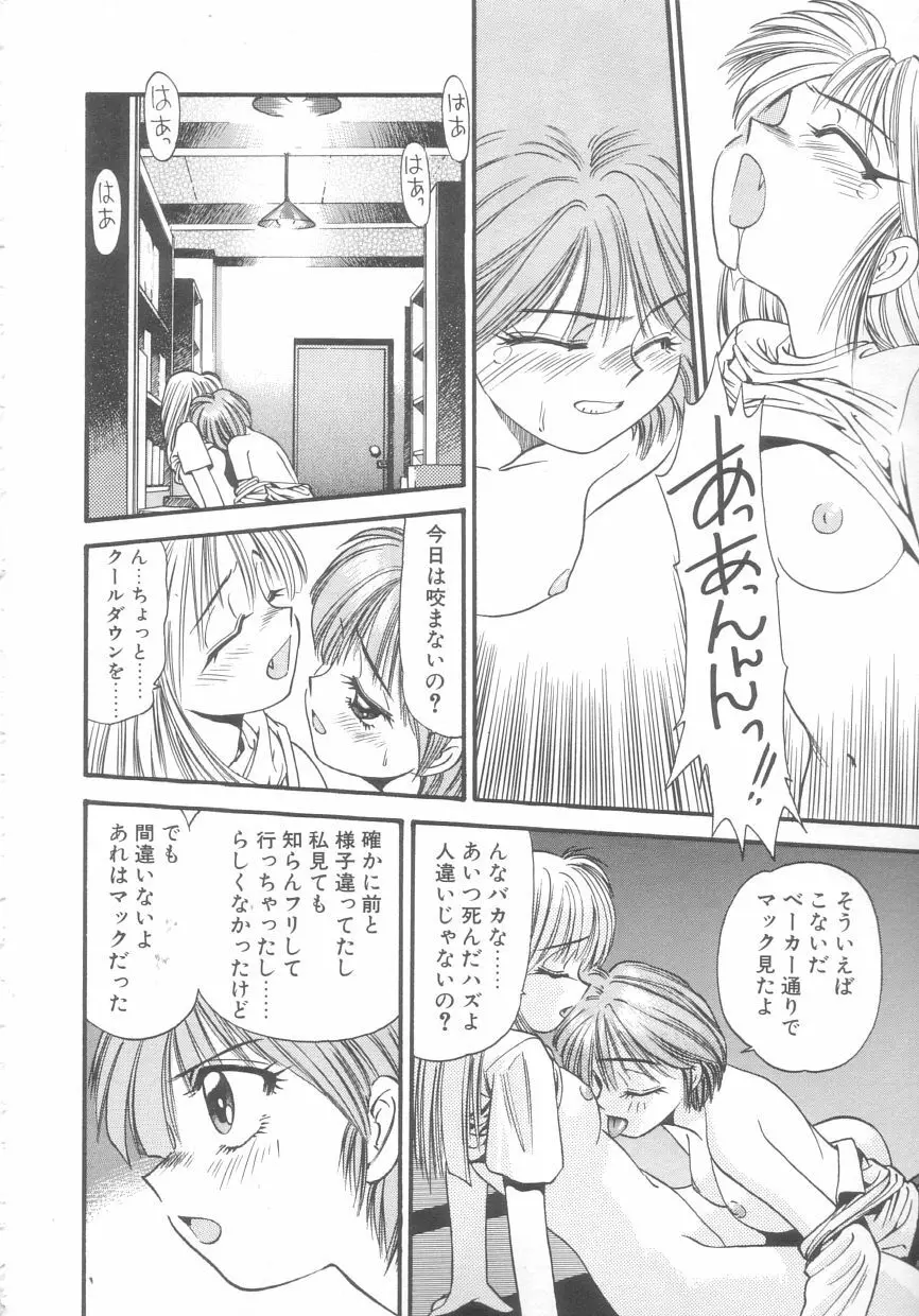 吸血鬼カーラ Page.42