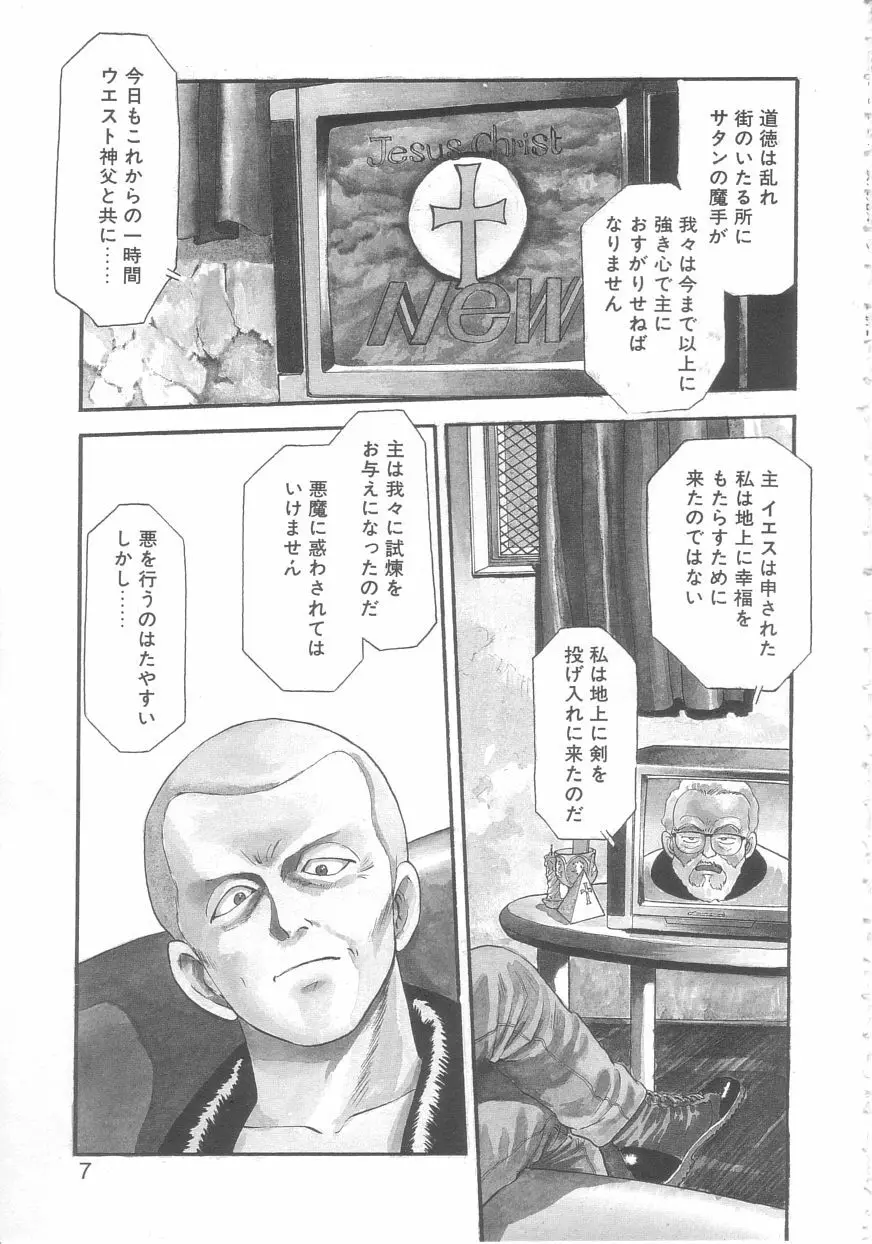 吸血鬼カーラ Page.5