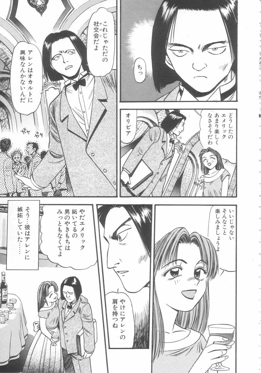 吸血鬼カーラ Page.53