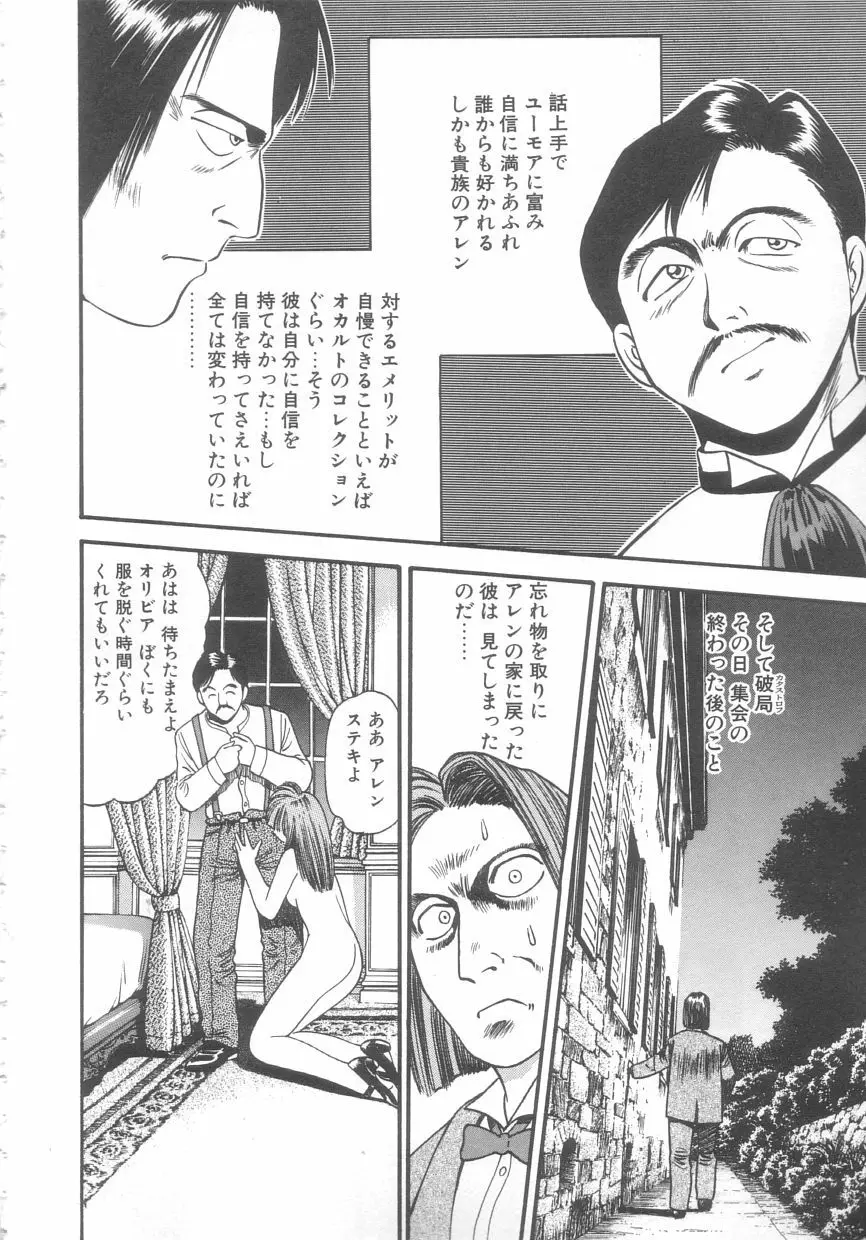 吸血鬼カーラ Page.54