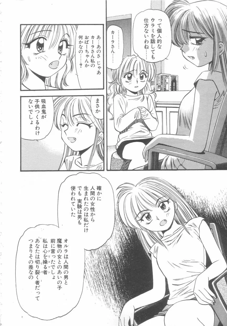 吸血鬼カーラ Page.66