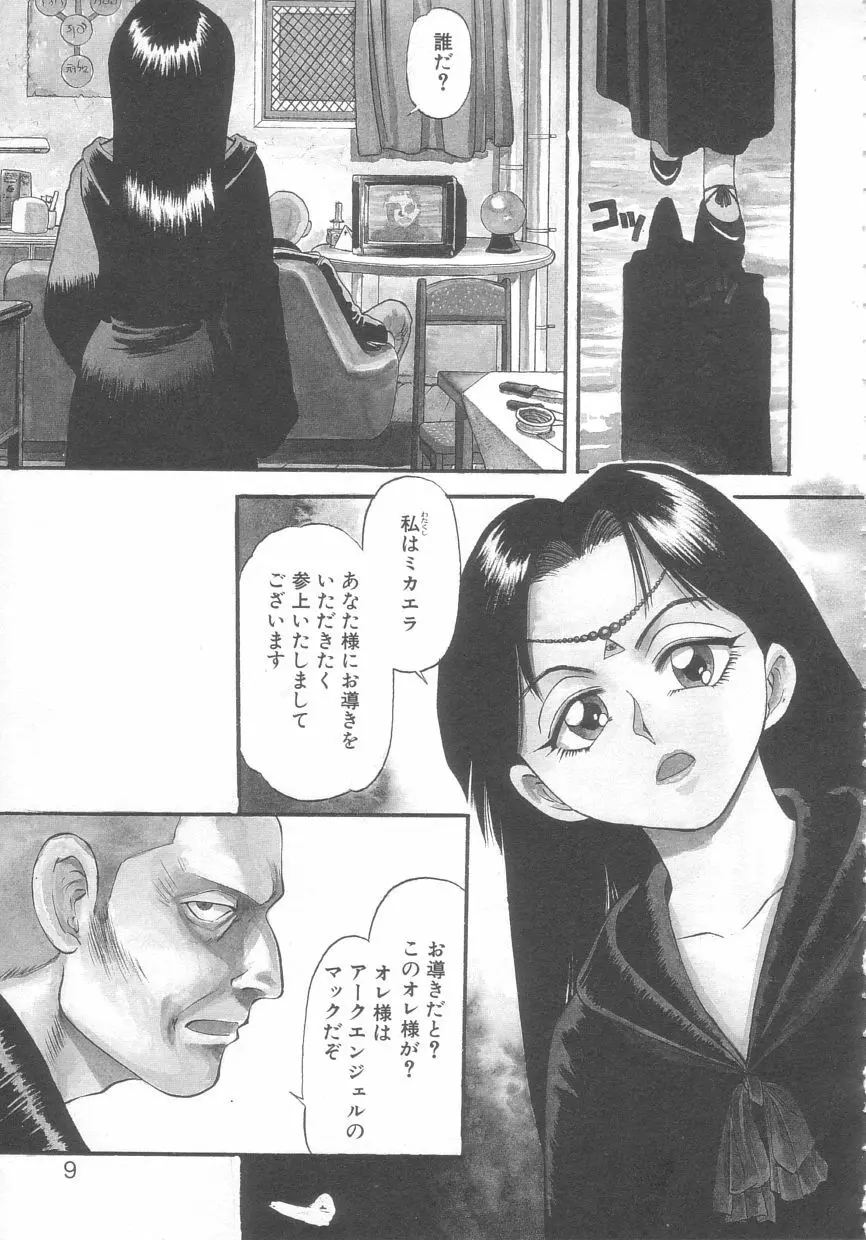 吸血鬼カーラ Page.7