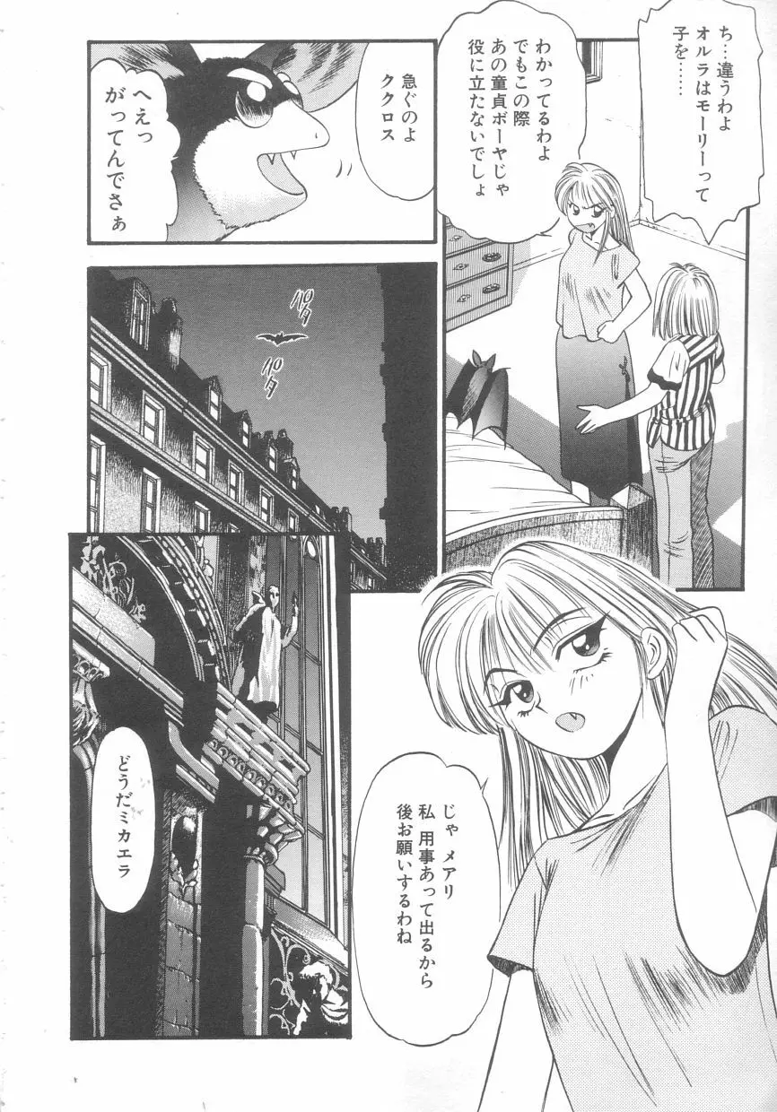 吸血鬼カーラ Page.74