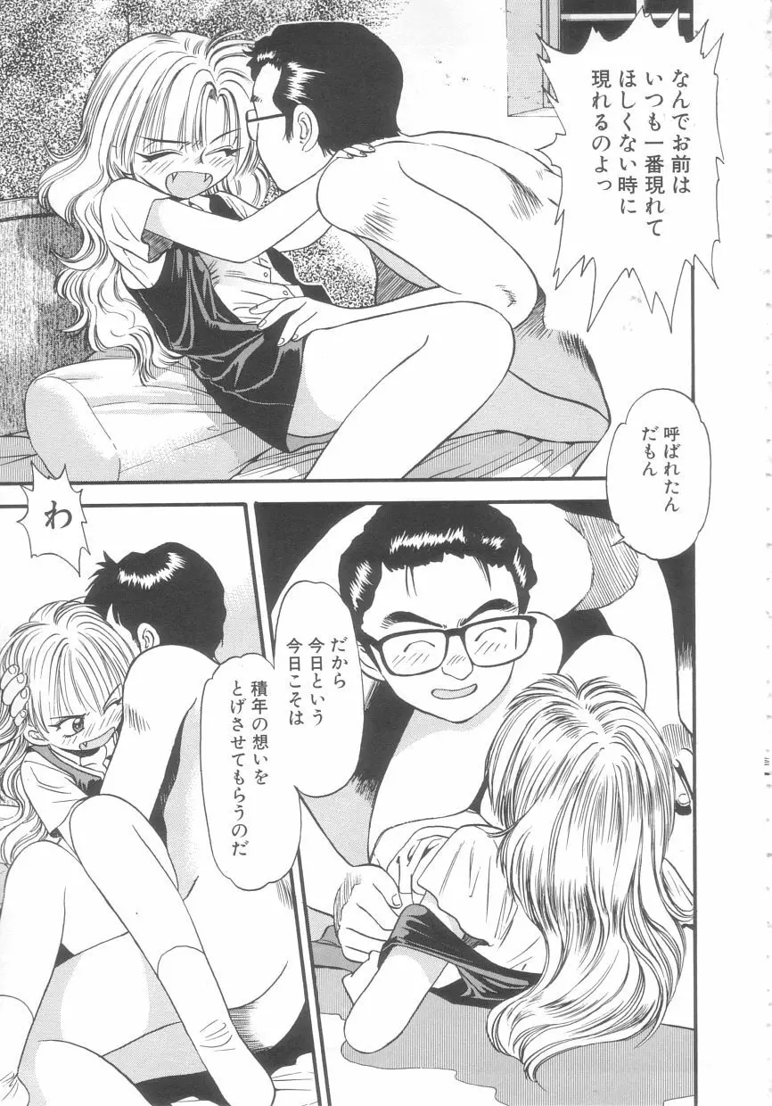 吸血鬼カーラ Page.81