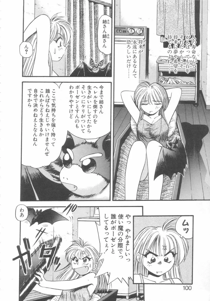 吸血鬼カーラ Page.98