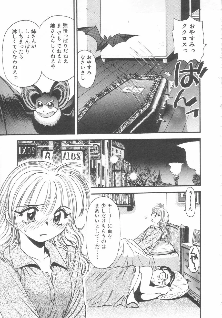 吸血鬼カーラ Page.99