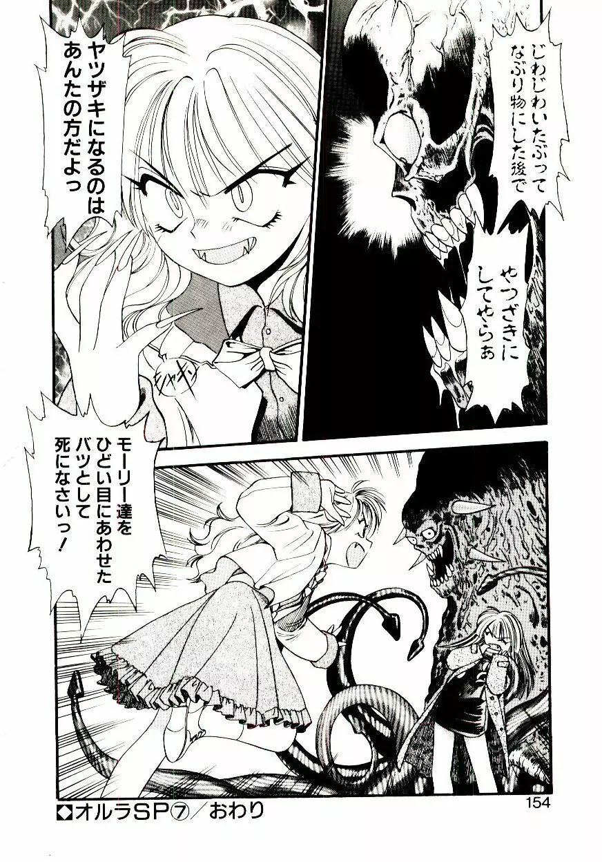 オルラSP Page.155